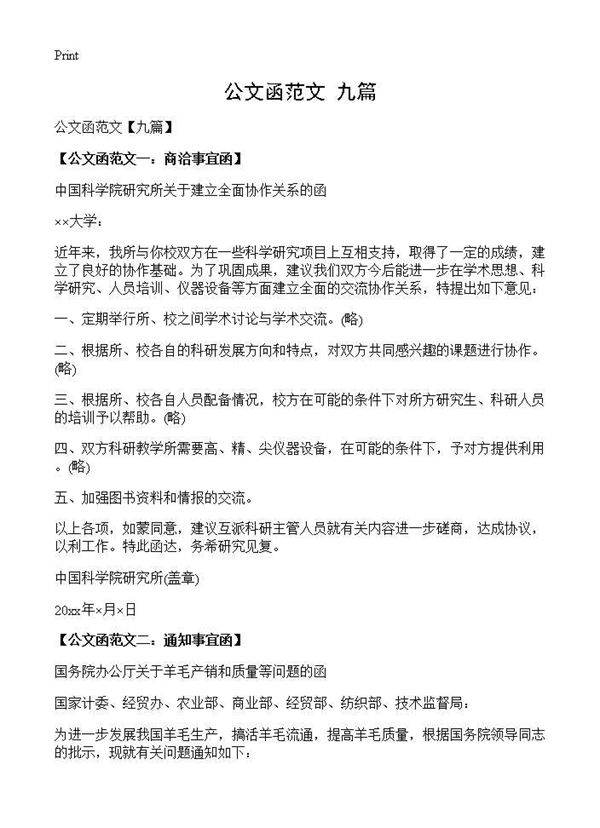 公文函范文(九篇)
