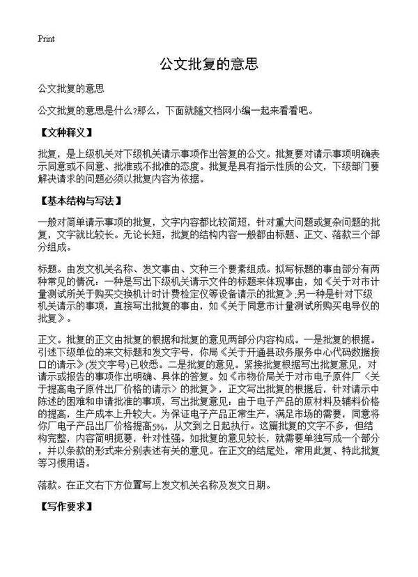 公文批复的意思
