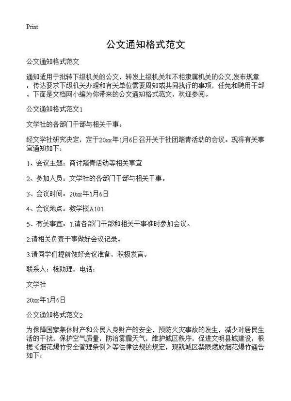 公文通知格式范文