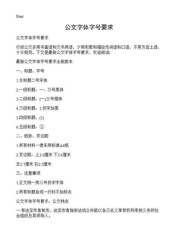 公文字体字号要求