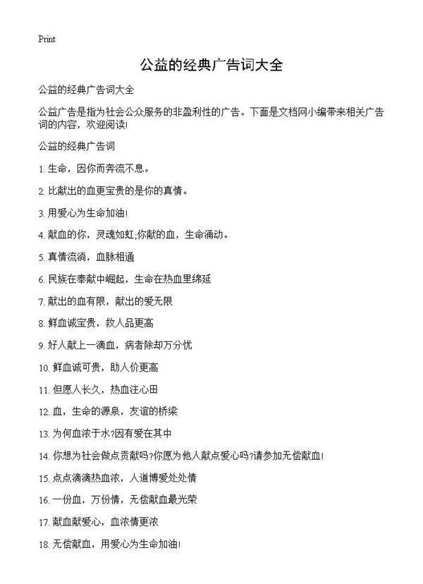 公益的经典广告词大全