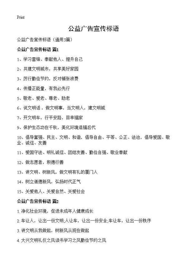 公益广告宣传标语3篇
