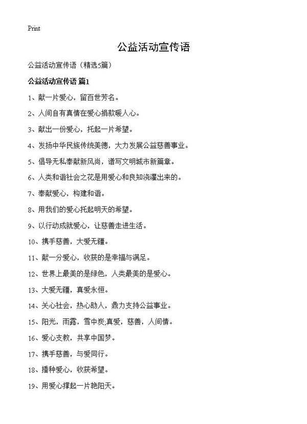 公益活动宣传语5篇