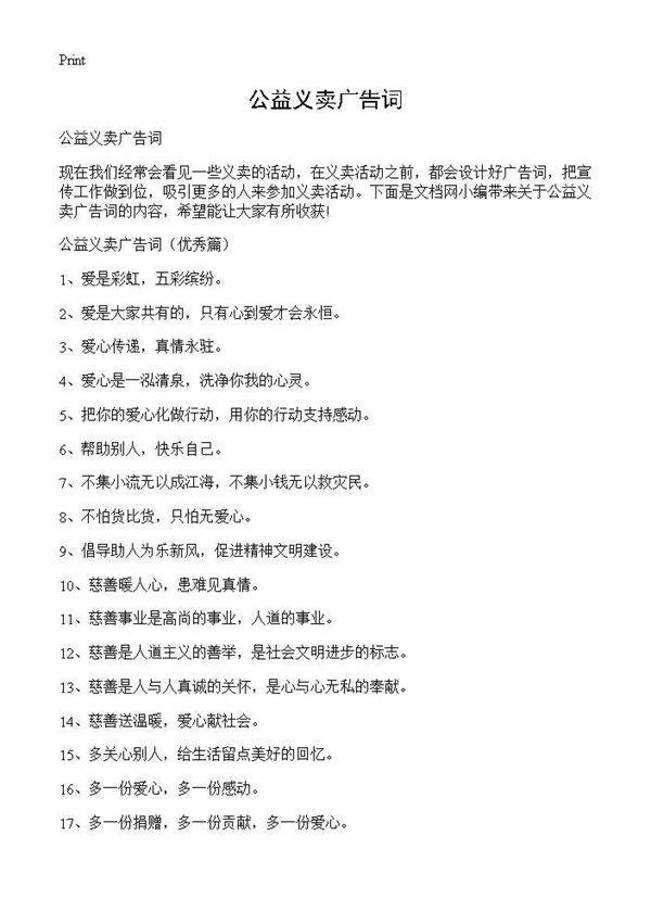 公益义卖广告词