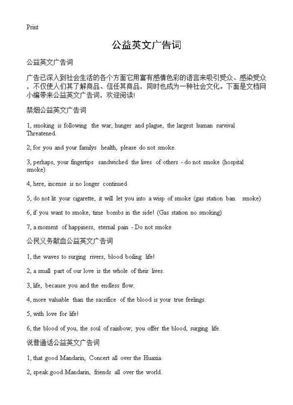 公益英文广告词