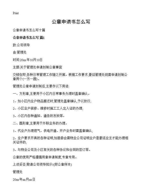 公章申请书怎么写