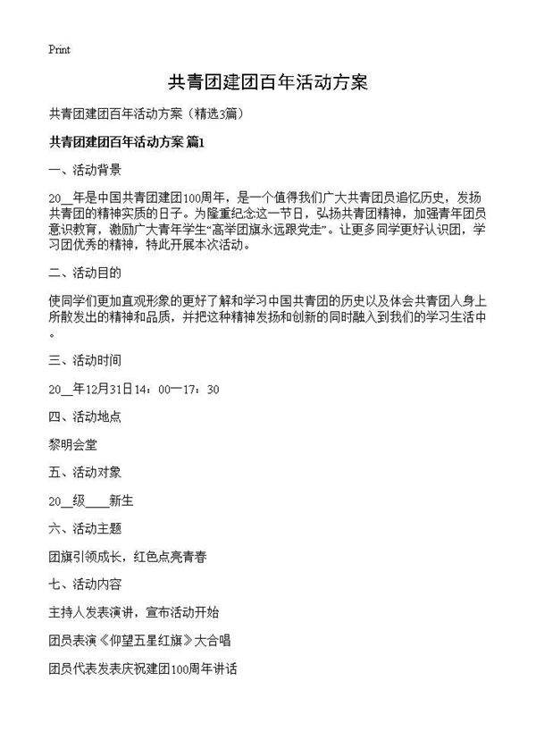 共青团建团百年活动方案3篇