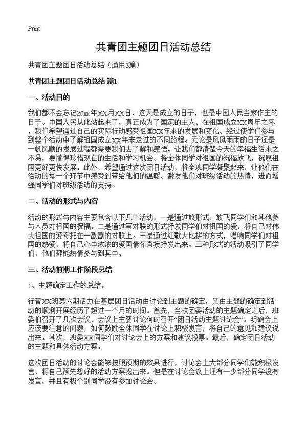共青团主题团日活动总结3篇