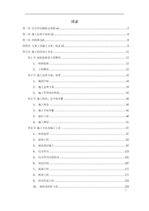 广州大学城市政道路施工组织设计