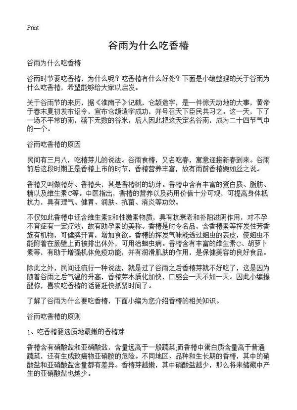 谷雨为什么吃香椿