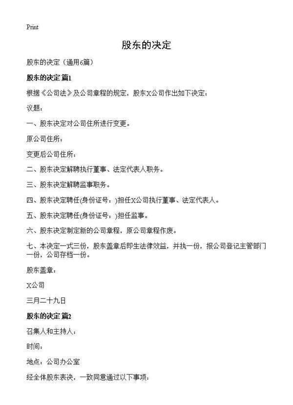 股东的决定6篇
