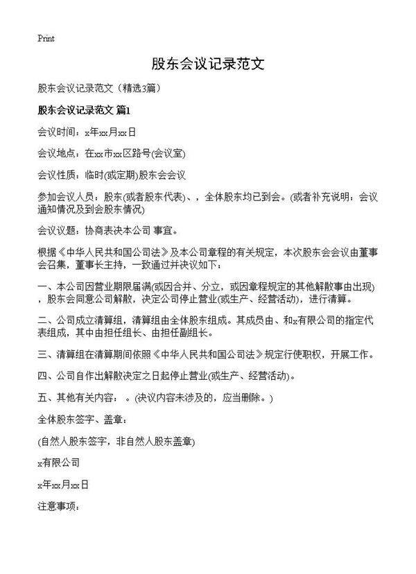 股东会议记录范文3篇