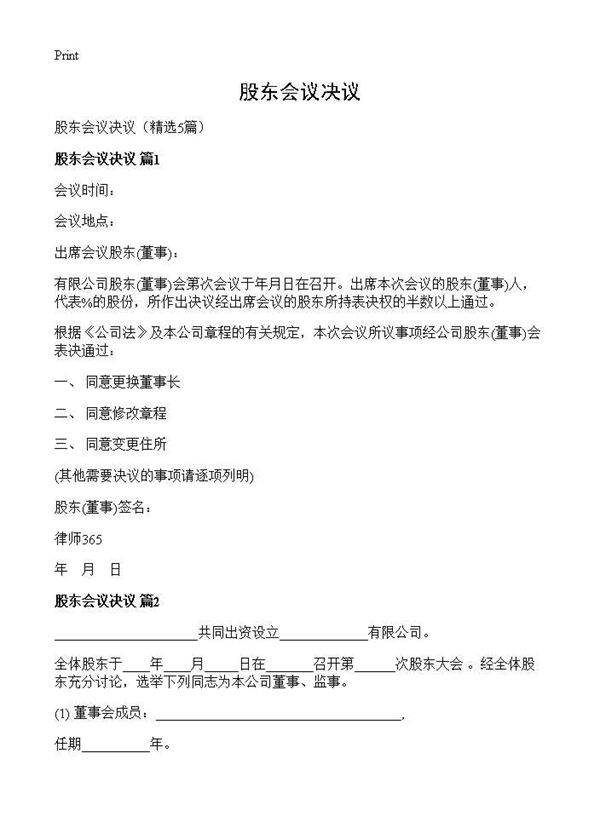 股东会议决议5篇