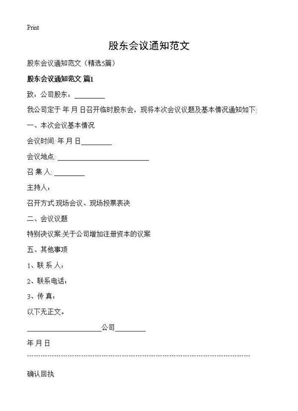 股东会议通知范文5篇