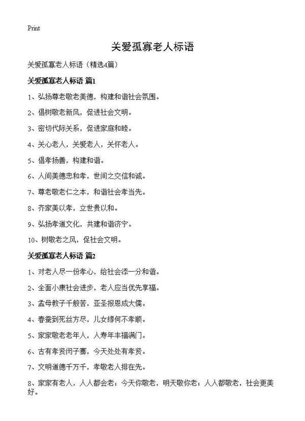 关爱孤寡老人标语4篇