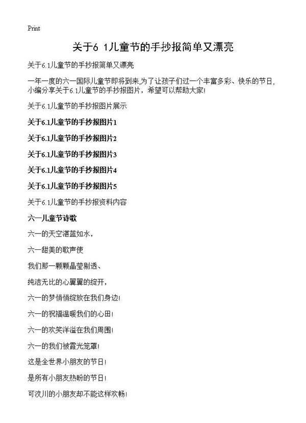 关于6.1儿童节的手抄报简单又漂亮