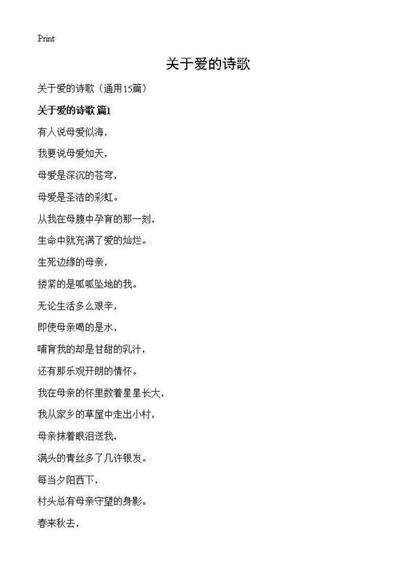 关于爱的诗歌15篇