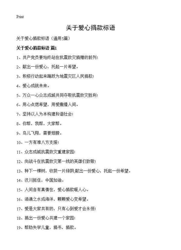 关于爱心捐款标语5篇