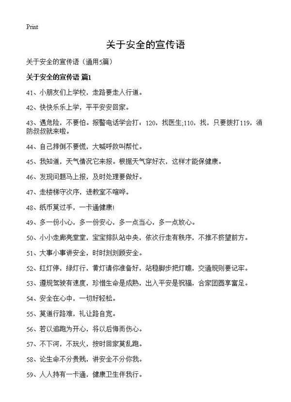 关于安全的宣传语5篇
