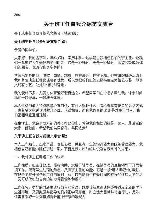 关于班主任自我介绍范文集合3篇