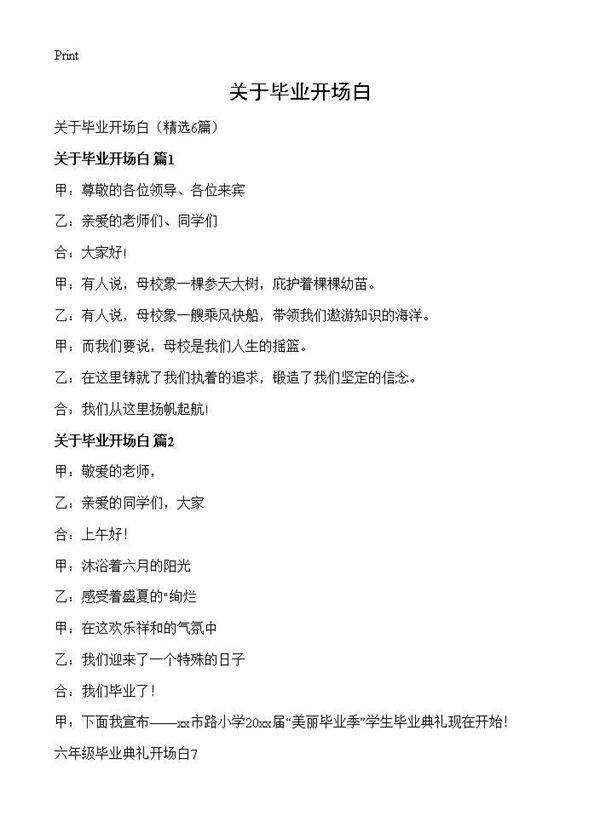 关于毕业开场白6篇
