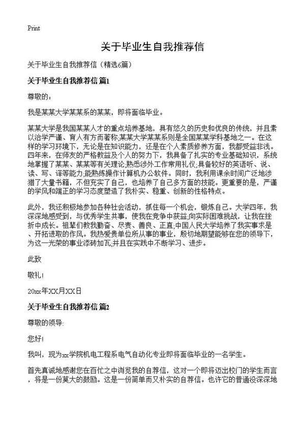 关于毕业生自我推荐信6篇