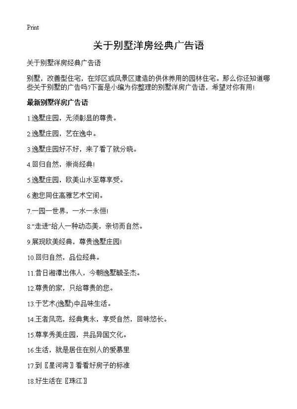 关于别墅洋房经典广告语