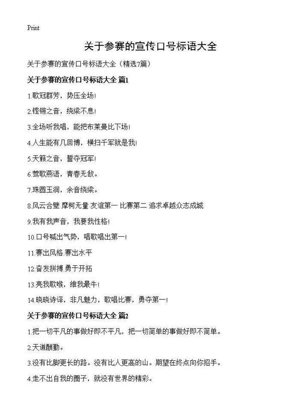 关于参赛的宣传口号标语大全7篇