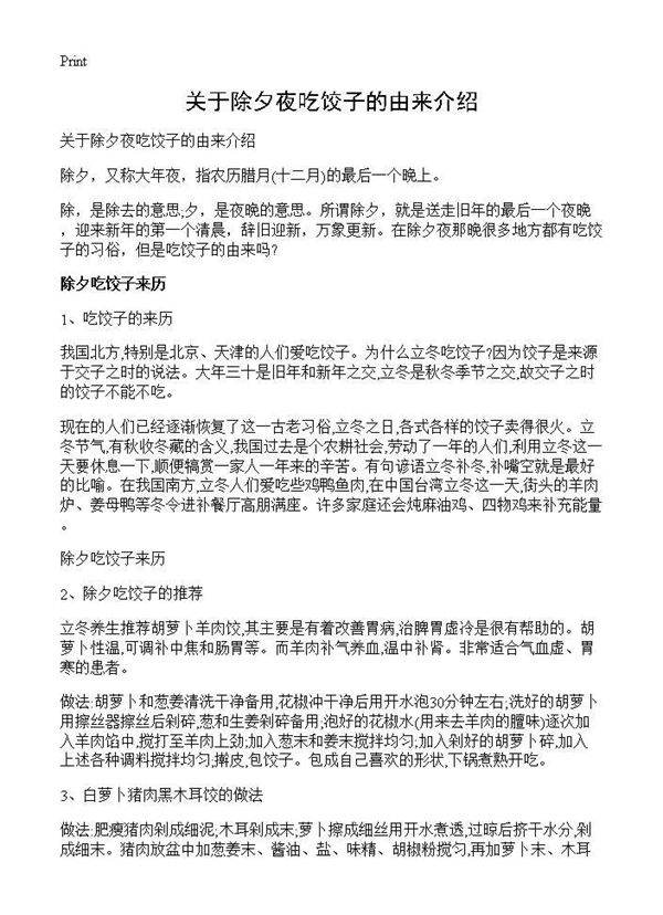 关于除夕夜吃饺子的由来介绍