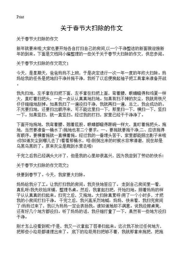 关于春节大扫除的作文