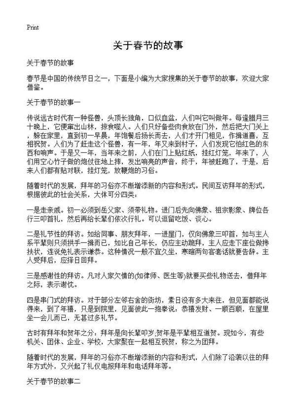关于春节的故事