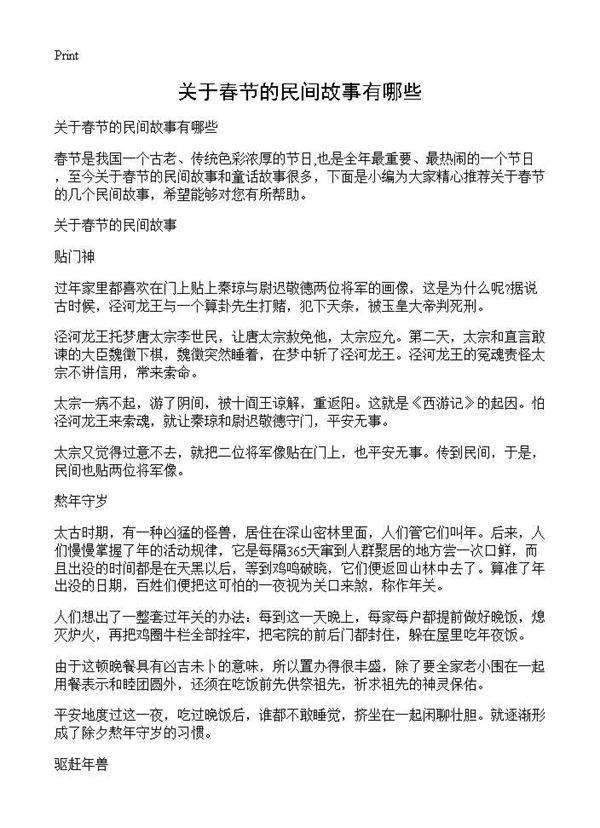 关于春节的民间故事有哪些