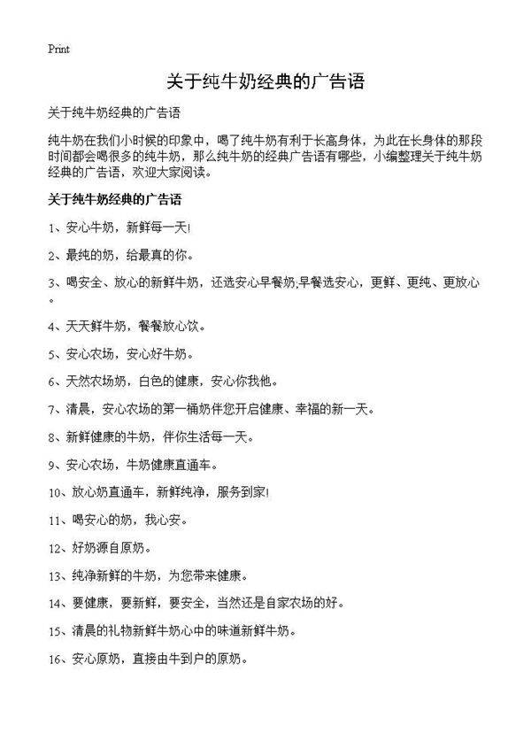 关于纯牛奶经典的广告语