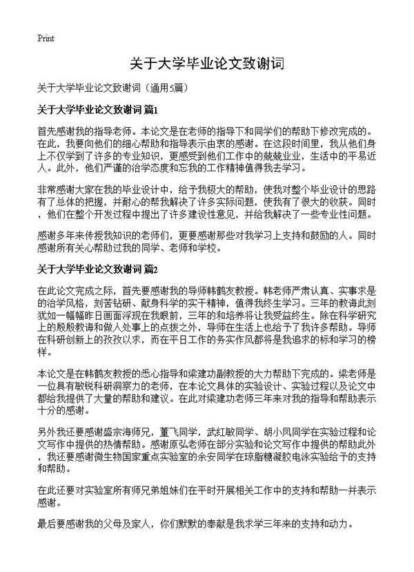 关于大学毕业论文致谢词5篇