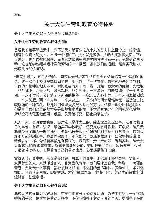 关于大学生劳动教育心得体会3篇