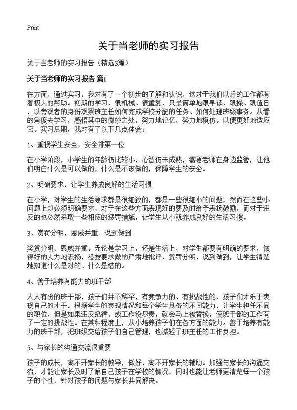 关于当老师的实习报告3篇
