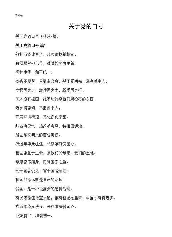 关于党的口号4篇