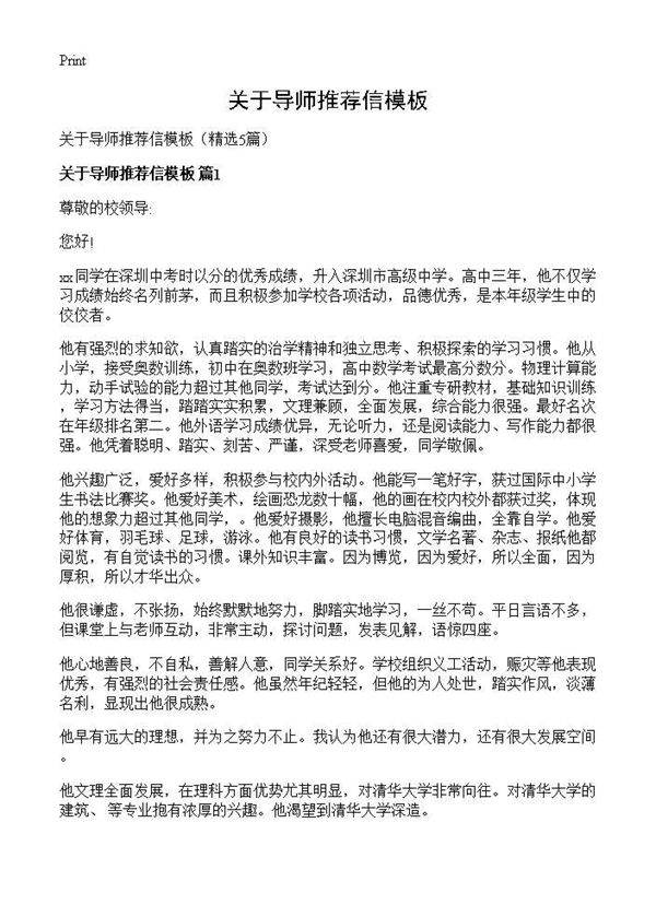 关于导师推荐信模板5篇