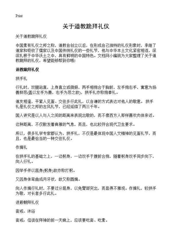 关于道教跪拜礼仪