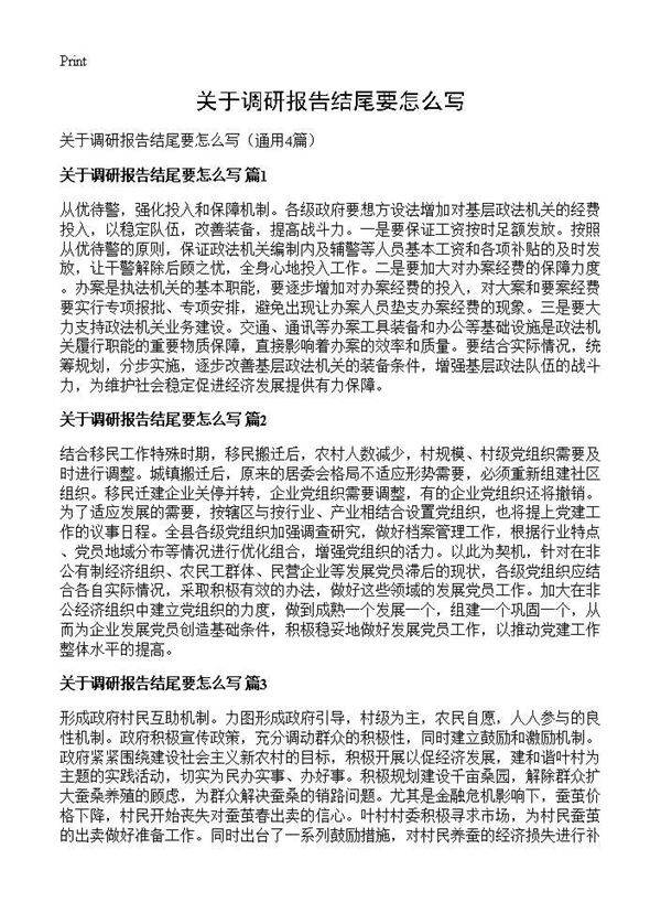 关于调研报告结尾要怎么写4篇