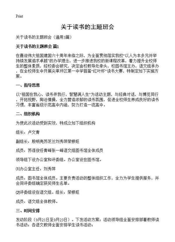 关于读书的主题班会3篇