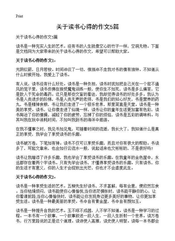 关于读书心得的作文5篇