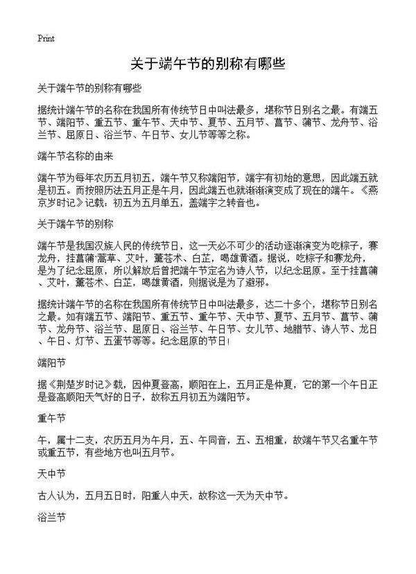 关于端午节的别称有哪些