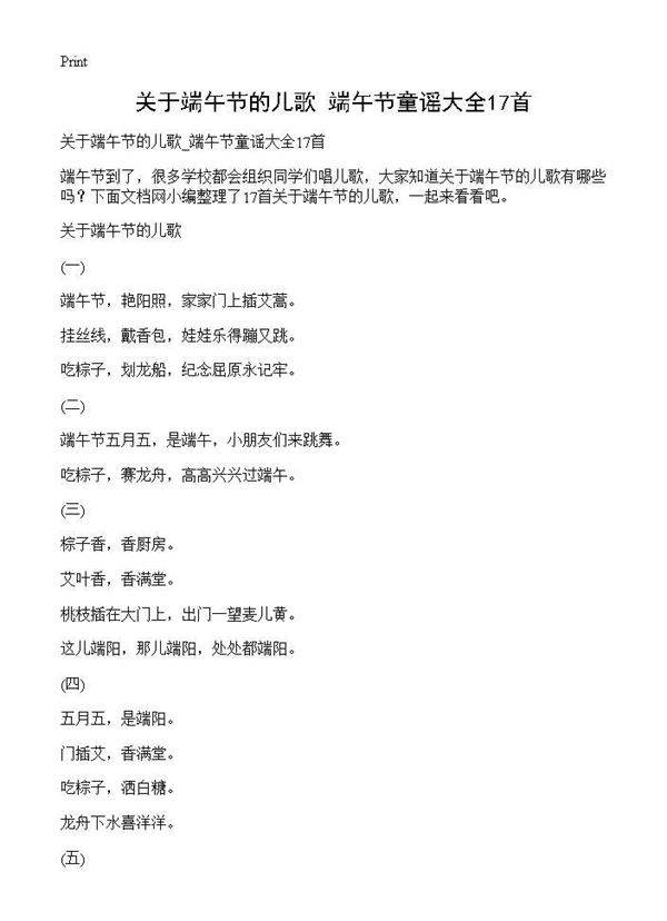 关于端午节的儿歌 端午节童谣大全17首