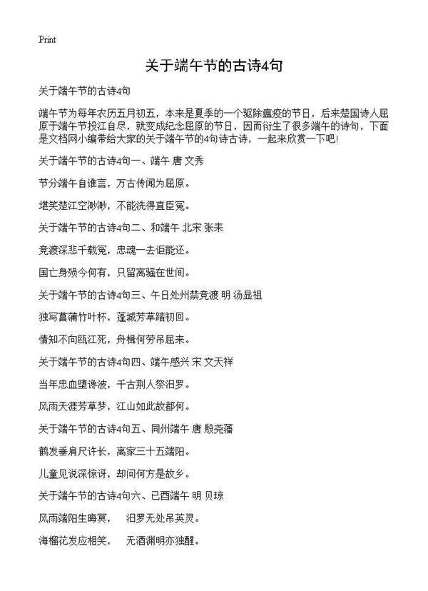 关于端午节的古诗4句