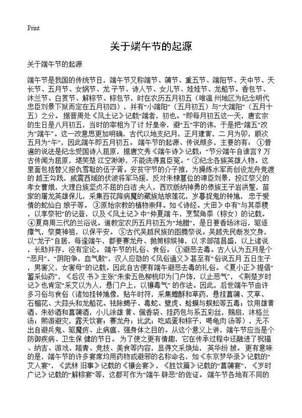 关于端午节的起源