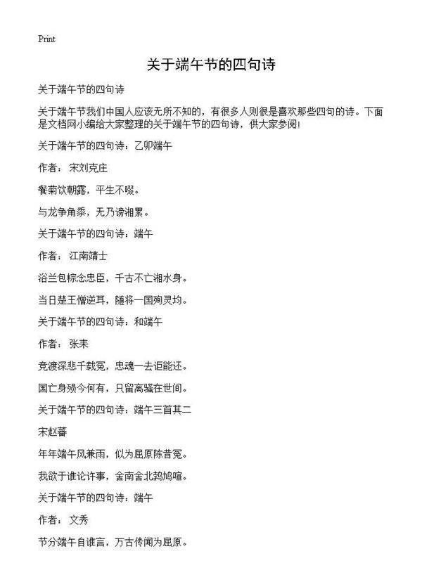 关于端午节的四句诗