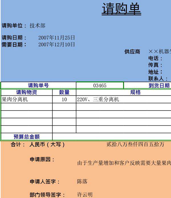 请购单2表格模板