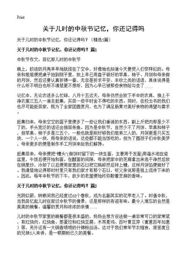 关于儿时的中秋节记忆,你还记得吗?5篇