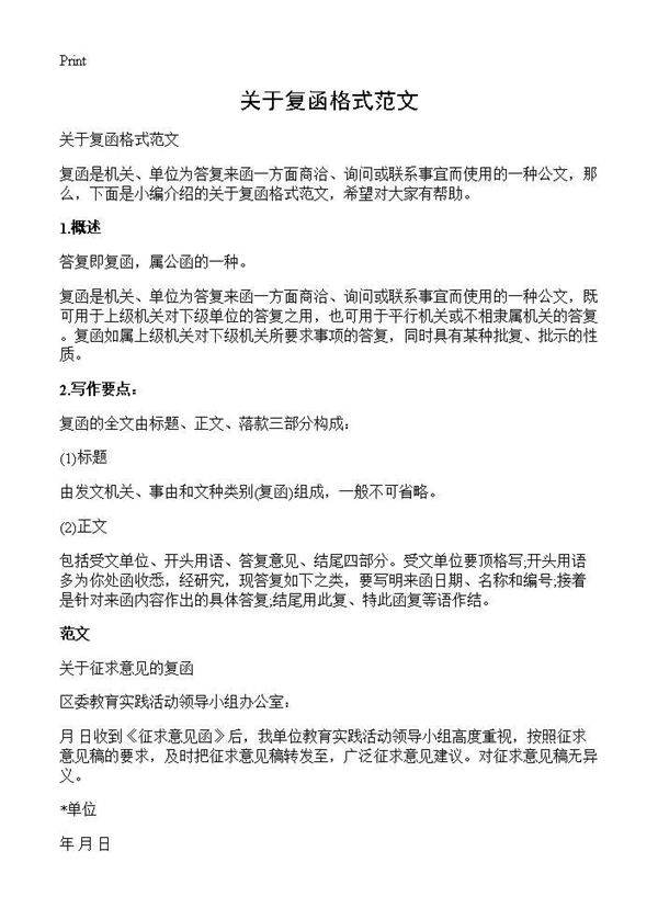 关于复函格式范文